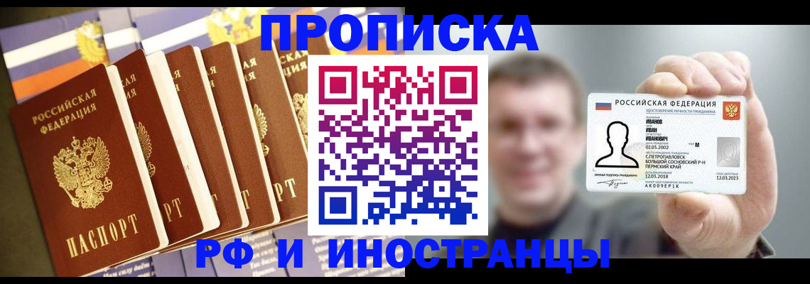 временная регистрация собственник в Липецкая области