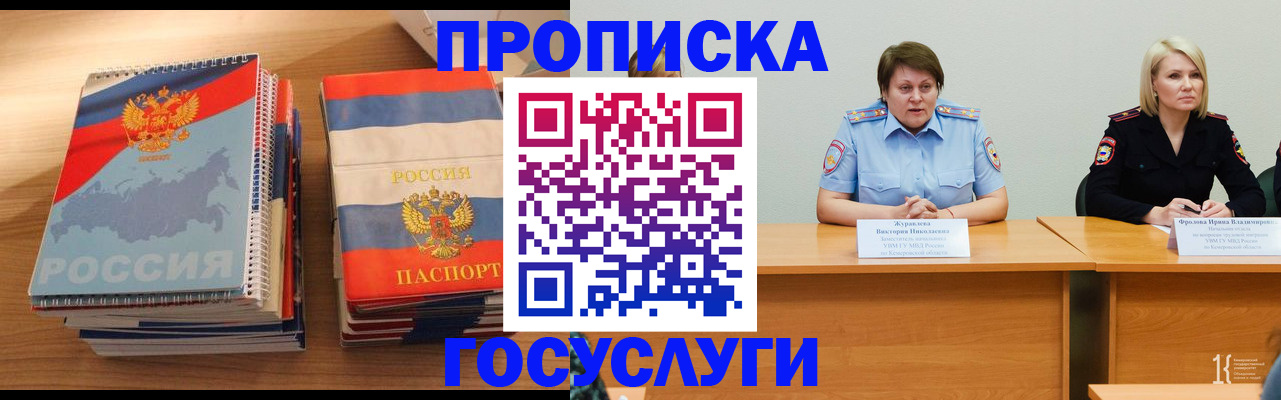 прописка от собственника в Липецкая области