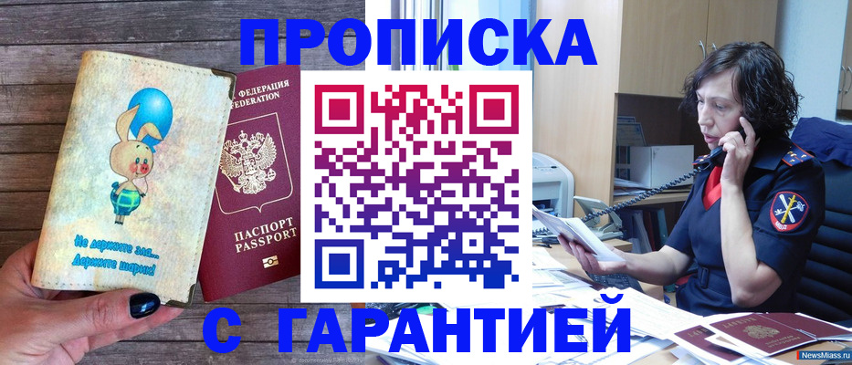 прописка от собственника в Липецкая области